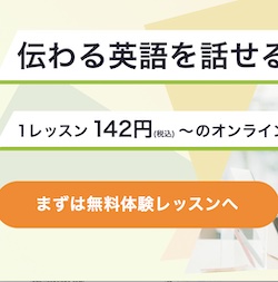 レアジョブ英会話